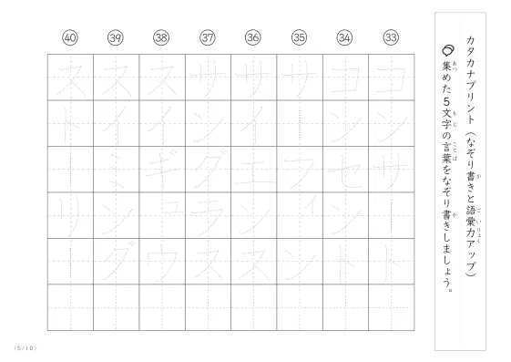 「5文字でできた言葉がお手本」5文字語彙力UP！なぞり書きプリント