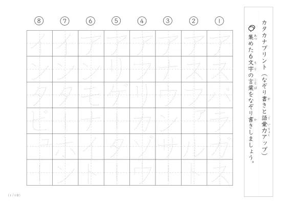 6文字語彙力UP！なぞり書きプリント