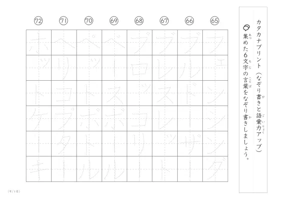 「6文字でできた言葉がお手本」6文字語彙力UP！なぞり書きプリント
