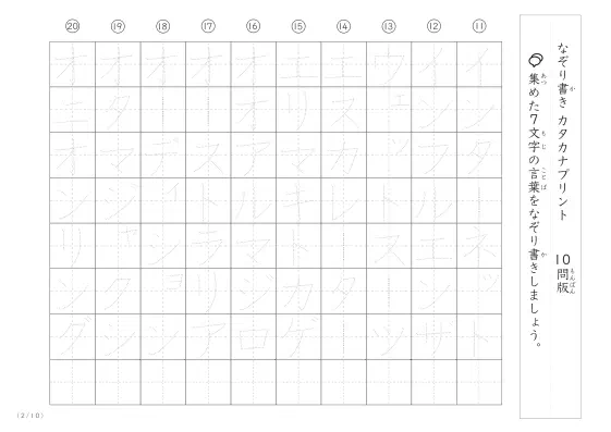 「7文字でできた言葉がお手本」7文字語彙力UP！なぞり書きプリント