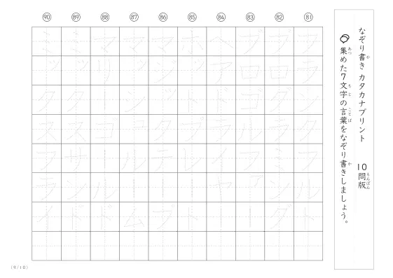 「7文字でできた言葉がお手本」7文字語彙力UP！なぞり書きプリント