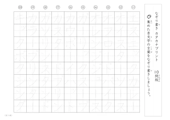 「8文字でできた言葉がお手本」8文字語彙力UP！なぞり書きプリント