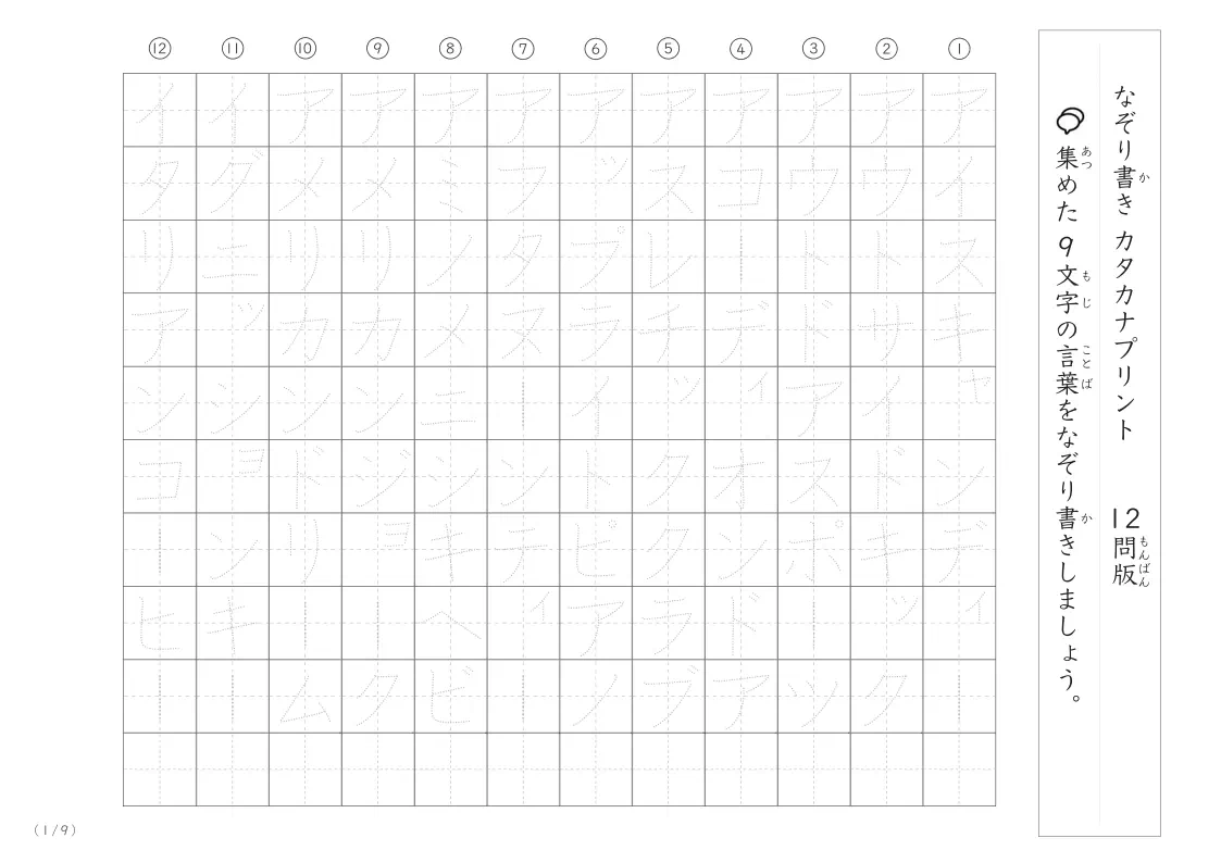 9文字の言葉をなぞり書き！カタカナ練習と語彙力アップのプリント