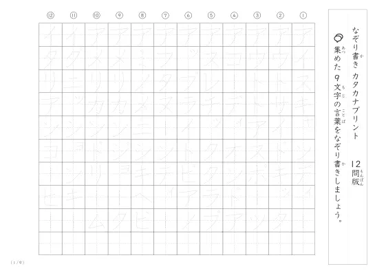 9文字語彙力UP！なぞり書きプリント