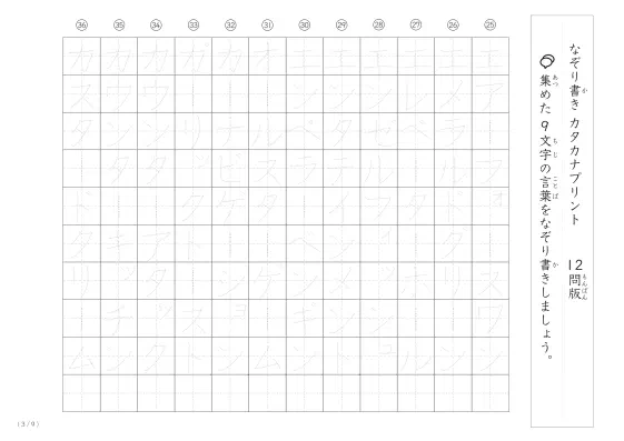 「9文字でできた言葉がお手本」9文字語彙力UP！なぞり書きプリント