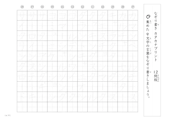 「9文字でできた言葉がお手本」9文字語彙力UP！なぞり書きプリント