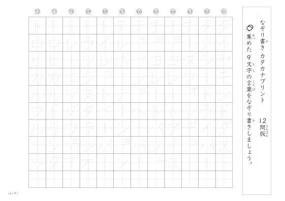 「9文字でできた言葉がお手本」9文字語彙力UP！なぞり書きプリント