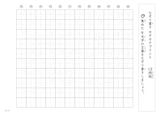 「9文字でできた言葉がお手本」9文字語彙力UP！なぞり書きプリント