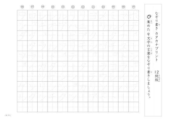 「9文字でできた言葉がお手本」9文字語彙力UP！なぞり書きプリント