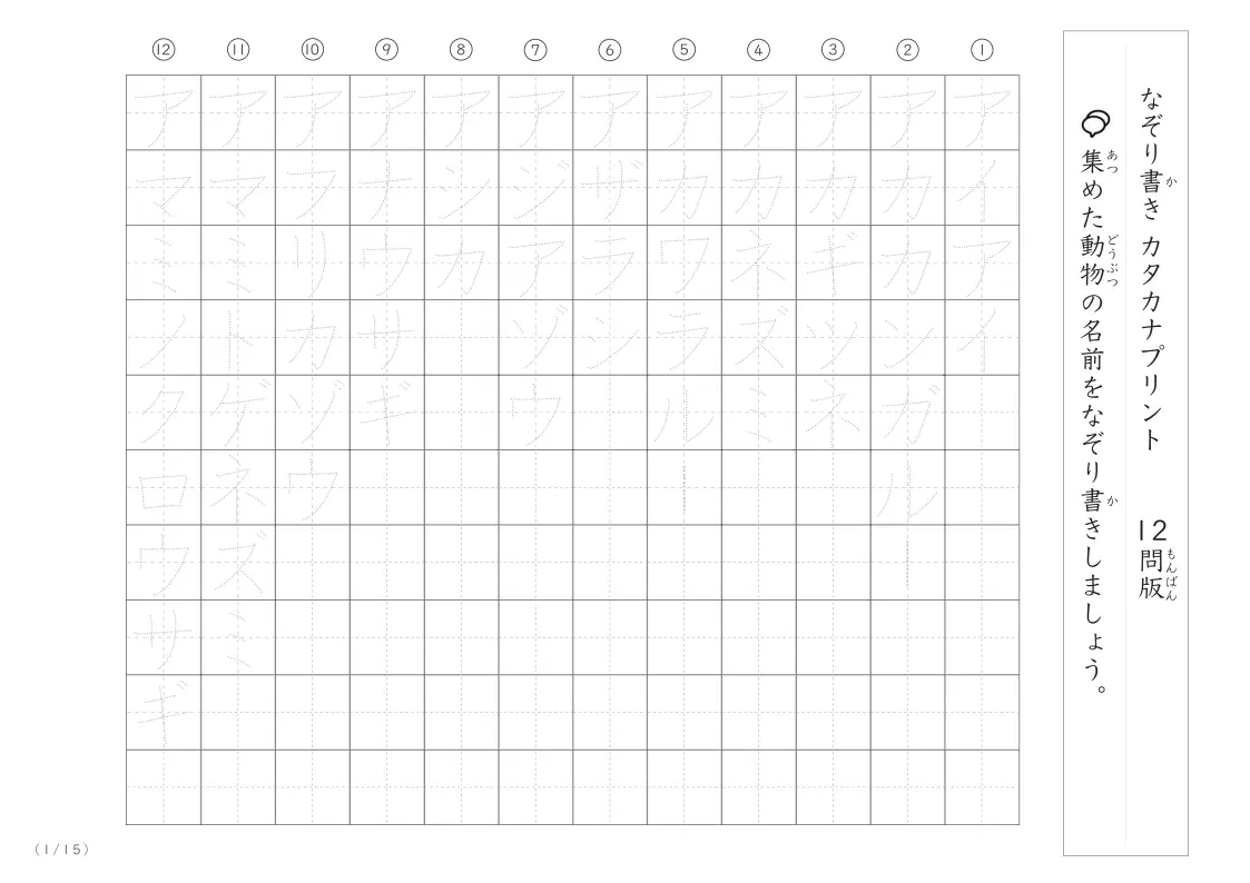 180種類の動物の名前でカタカナなぞり書き練習