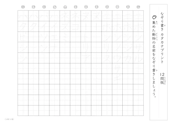 「180種類ある」動物の名前でカタカナなぞり書きプリント