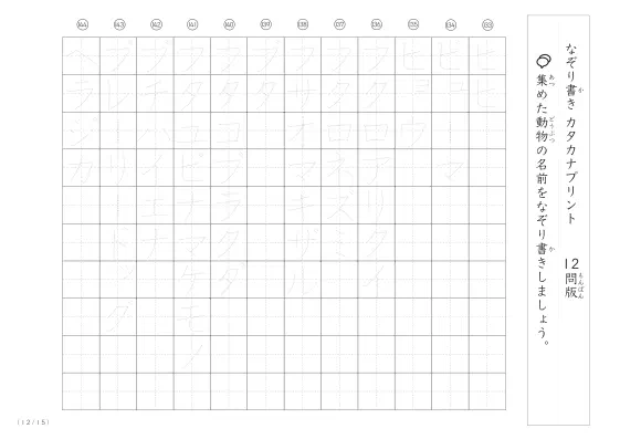 「180種類ある」動物の名前でカタカナなぞり書きプリント