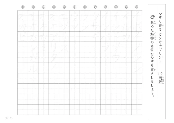 「180種類ある」動物の名前でカタカナなぞり書きプリント