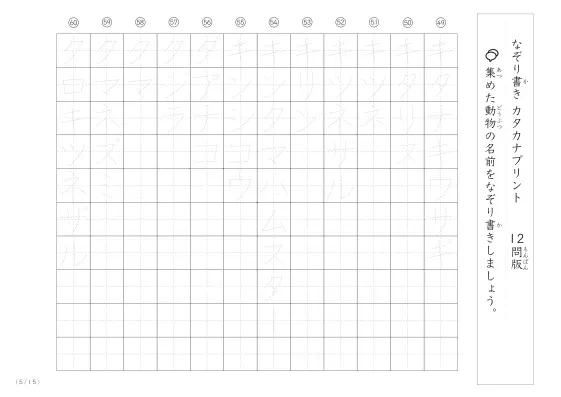 「180種類ある」動物の名前でカタカナなぞり書きプリント