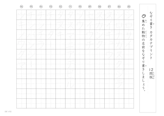 「180種類ある」動物の名前でカタカナなぞり書きプリント