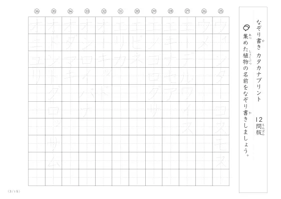 「180種類ある」植物の名前でカタカナなぞり書きプリント