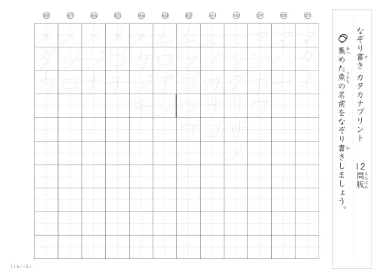 「180種類ある」魚の名前でカタカナなぞり書きプリント