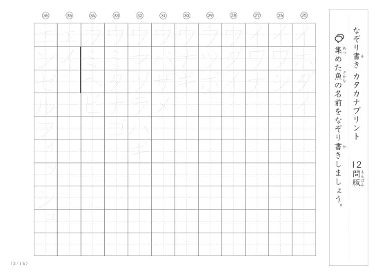 「180種類ある」魚の名前でカタカナなぞり書きプリント