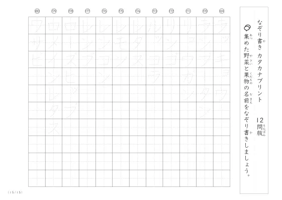 「180種類ある」野菜と果物の名前でカタカナなぞり書きプリント