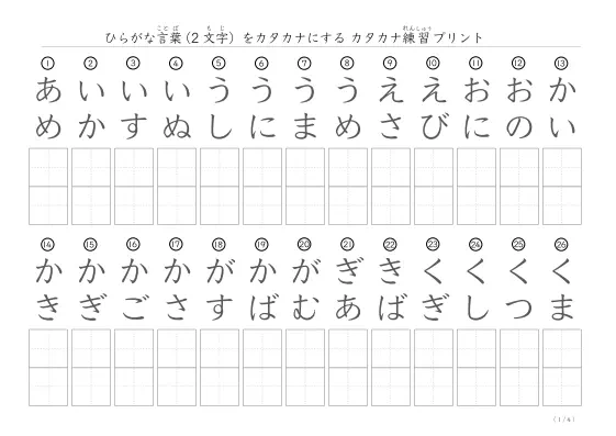 2文字カタカナ練習プリント