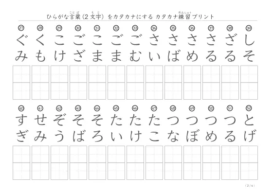 「ひらがなを使って」2文字カタカナ練習プリント