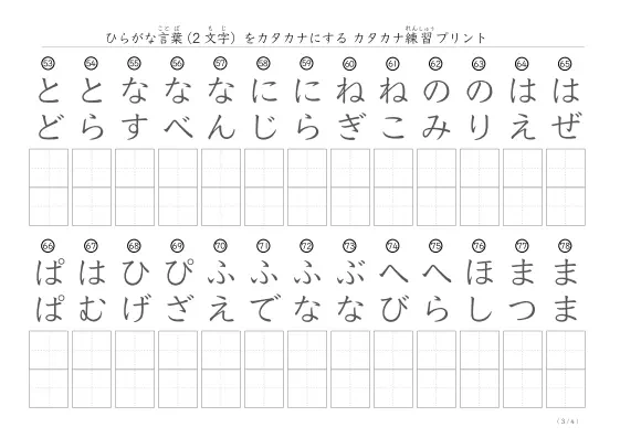 「ひらがなを使って」2文字カタカナ練習プリント