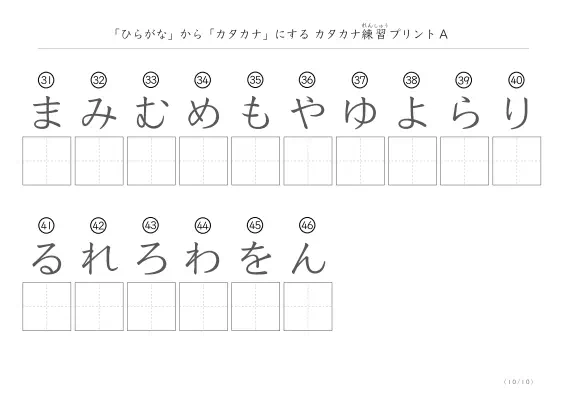 「ひらがなを使って」カタカナ練習プリントA