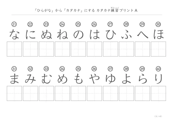 「ひらがなを使って」カタカナ練習プリントA