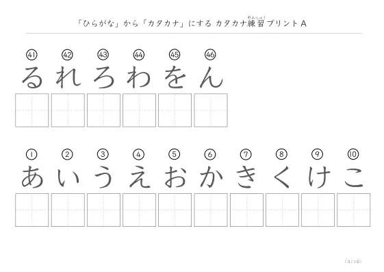 「ひらがなを使って」カタカナ練習プリントA