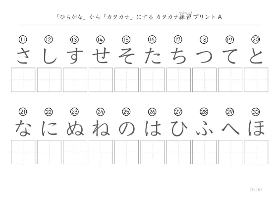 「ひらがなを使って」カタカナ練習プリントA