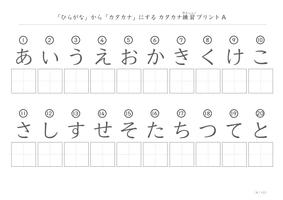 「ひらがなを使って」カタカナ練習プリントA