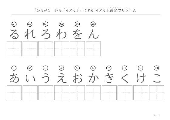 「ひらがなを使って」カタカナ練習プリントA