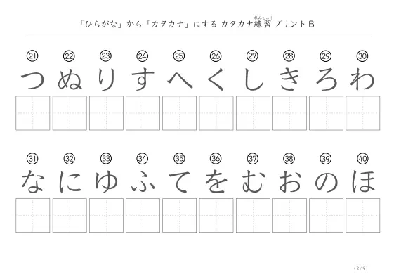 「ひらがなを使って」カタカナ練習プリントB