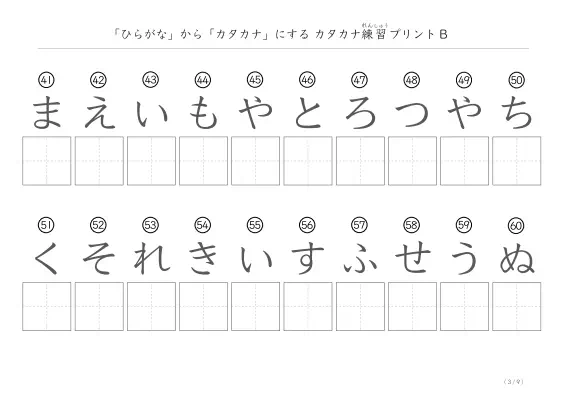 「ひらがなを使って」カタカナ練習プリントB