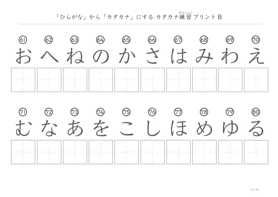 「ひらがなを使って」カタカナ練習プリントB