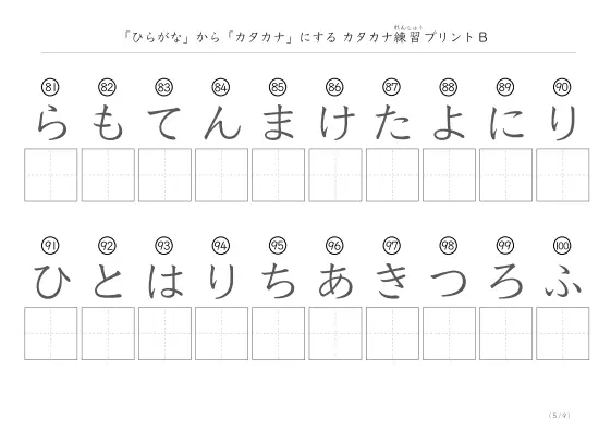 「ひらがなを使って」カタカナ練習プリントB