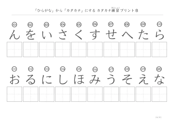 「ひらがなを使って」カタカナ練習プリントB