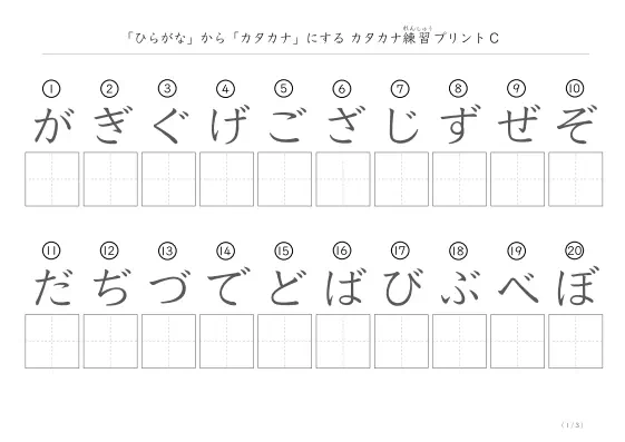 カタカナ練習プリントC