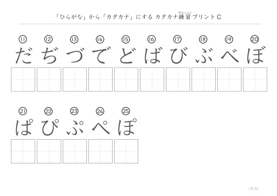 「ひらがなを使って」カタカナ練習プリントC