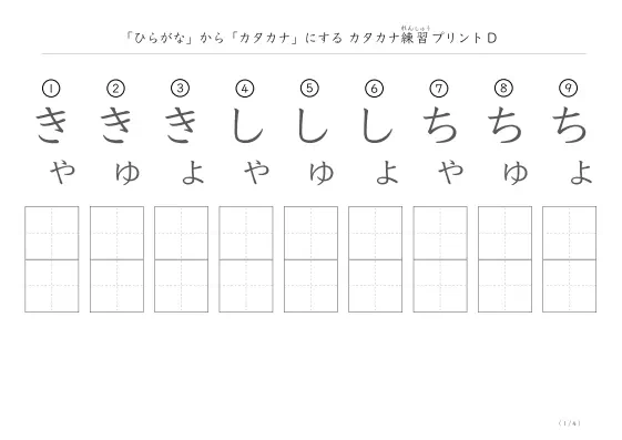 カタカナ練習プリントD