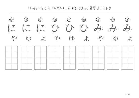 「ひらがなを使って」カタカナ練習プリントD