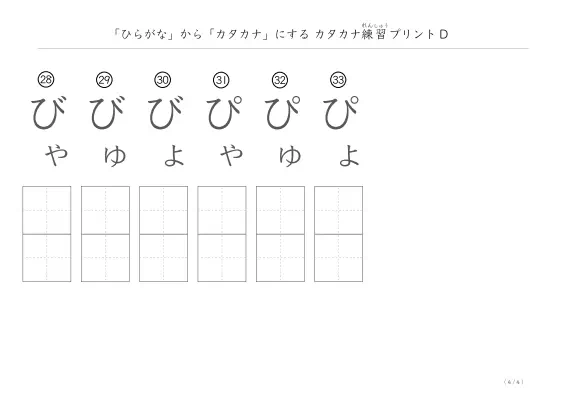 「ひらがなを使って」カタカナ練習プリントD