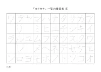 なぞり書き練習（一覧）