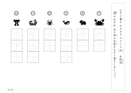 「絵を見てなぞり書き」生き物名30なぞり書きプリント