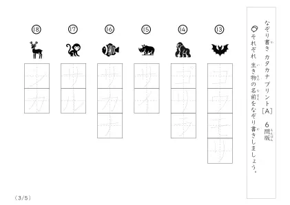 「絵を見てなぞり書き」生き物名30なぞり書きプリント