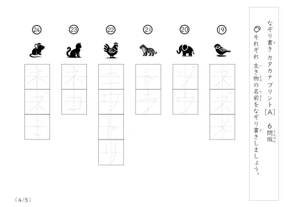 「絵を見てなぞり書き」生き物名30なぞり書きプリント