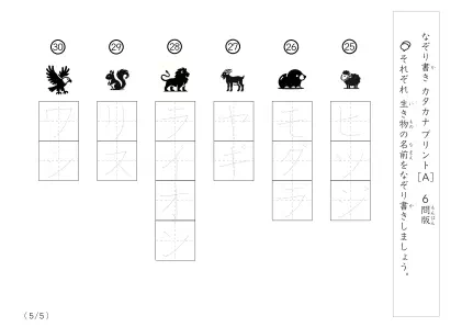 「絵を見てなぞり書き」生き物名30なぞり書きプリント