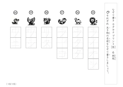「絵を見てなぞり書き」生き物名60なぞり書きプリント