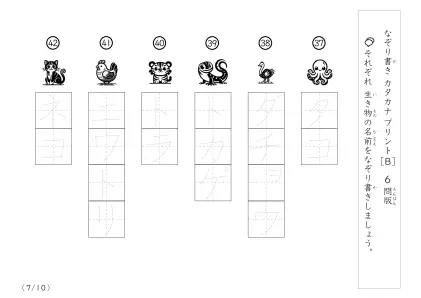 「絵を見てなぞり書き」生き物名60なぞり書きプリント