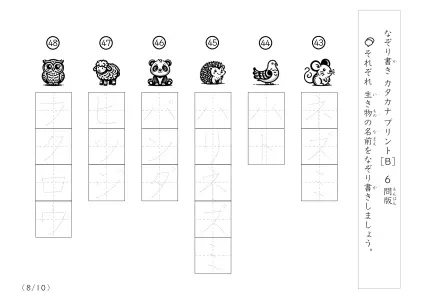 「絵を見てなぞり書き」生き物名60なぞり書きプリント